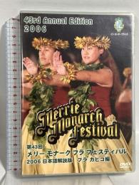 メリー モナーク フラ フェスティバル 第43回 2006 日本語解説版 フラ カヒコ編 イシ・エンタープライズ DVD
