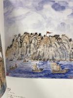 図録 方召リンの世界 海外文化交流特別展 現代中国画の巨匠 大地と生命の賛歌 東京富士美術館