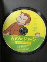 おさるのジョージ アヒルさん、いらっしゃい ジェネオン・ユニバーサル・エンターテイメント おさるのジョージ [DVD]