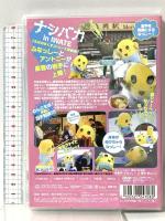 ふなのみくす4 ~ナッシーバカンス岩手篇~ 274ドリーム ふなっしー [DVD]