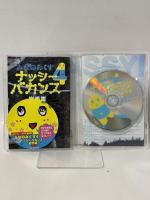 ふなのみくす4 ~ナッシーバカンス岩手篇~ 274ドリーム ふなっしー [DVD]