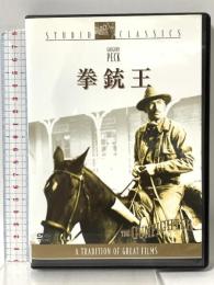 拳銃王 [スタジオ・クラシック・シリーズ] 20世紀フォックス・ホーム・エンターテイメント・ジャパン グレゴリー・ペック [DVD]