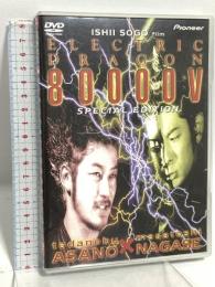 エレクトリック・ドラゴン 80000V スペシャル・エディション パイオニアLDC 浅野忠信 永瀬正敏 [DVD]