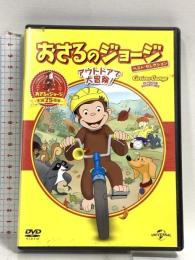 おさるのジョージ ベスト・セレクション3 アウトドアで大冒険! NBCユニバーサルエンターテインメント おさるのジョージ DVD