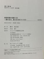 吉田松陰の名言100 −変わる力 変える力のつくり方− サンチュリア出版 野中根太郎