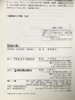 金投資で稼ぐ 明日香出版社 桑原 誓史