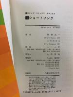 ショートソング （1～２巻/全2冊セット）全2巻完結 (ジャンプコミックスデラックス) [マーケットプレイスコミックセット] 集英社