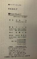 RASH!!（1～２巻/全2冊完結セット）【コミックセット】集英社  北条　司