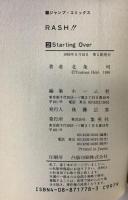 RASH!!（1～２巻/全2冊完結セット）【コミックセット】集英社  北条　司