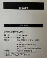 SWAT攻撃マニュアル: アメリカ特殊装備警察部隊 (図解世界の警察シリーズ) Bbmfマガジン タスクフォ-ス1