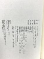 イスラーム概説 書肆心水 ムハンマド・ハミードッ＝ラー