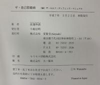 （続）『ザ・自己防衛術』ザ・セルフ・ディフェンス・マニュアル 路上サバイバル戦闘術  愛隆堂 渡邊 仲満