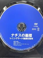 ナチスの墓標 レニングラード捕虜収容所 (株)彩プロ ヴェラ・ファーミガ [DVD]