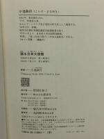 踊る日本大使館 講談社 小池 政行