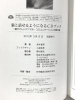 猫と話せるようになるCDブック 一番やさしいアニマル・コミュニケーションの教科書 総合法令出版 鈴木智美