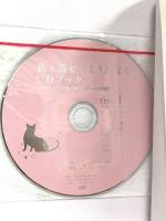 猫と話せるようになるCDブック 一番やさしいアニマル・コミュニケーションの教科書 総合法令出版 鈴木智美