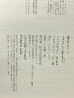 イスラエルに生きる人々 (晶文社アルヒーフ) 晶文社 アモス・オズ