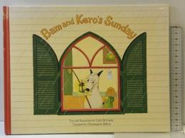 Bam and Kero’s sunday バムとケロのにちようび 英語版 文渓堂 島田 ゆか