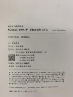 たとえば、せかいが ゴロゴロだったら (講談社の創作絵本シリーズ) 講談社 高畠 那生