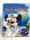 東京ディズニーシーで ミッキーをさがして! Disney in Pocket 講談社 農村 清人