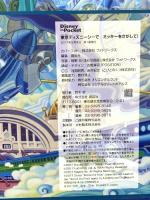 東京ディズニーシーで ミッキーをさがして! Disney in Pocket 講談社 農村 清人