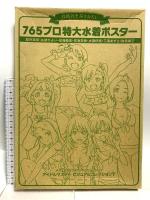 THE IDOLM@STER ビジュアルコレクション 下 学研プラス  錦織敦史