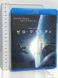 ゼロ・グラビティ ワーナーホームビデオ サンドラ・ブロック Blu-ray