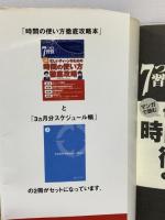 マンガで読む忙しいティーンのための時間の使い方徹底攻略: 7つの習慣 FCEパブリッシング フランクリン・コヴィー・ジャパン