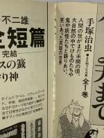 2001夜物語 中公愛蔵版 (中公コミックス) 中央公論新社 星野 之宣