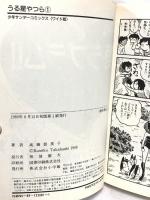 (1) うる星やつら 1 (少年サンデーコミックスワイド版) 小学館 高橋 留美子