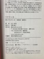 サイン入り ベテラン力 極みに挑み続ける男達の才覚 ぶんか社 江口 晃生