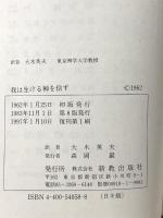 我は生ける神を信ず 使徒信条講解説教