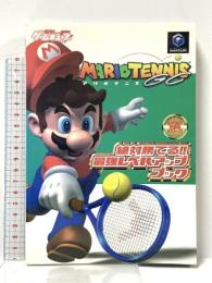 マリオテニスGC 絶対勝てる!!最強レベルアップブック (デンゲキゲームキューブ任天堂の攻略本シリーズ) メディアワークス 電撃ゲームキューブ編集部