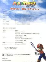 マリオテニスGC 絶対勝てる!!最強レベルアップブック (デンゲキゲームキューブ任天堂の攻略本シリーズ) メディアワークス 電撃ゲームキューブ編集部