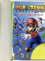 マリオテニスGC 絶対勝てる!!最強レベルアップブック (デンゲキゲームキューブ任天堂の攻略本シリーズ) メディアワークス 電撃ゲームキューブ編集部