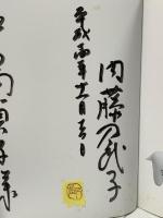 内藤乃武子のかわいいお細工物: 縮緬でつくるお雛さま・つり草・輪下げ、干支と歳時飾り、細工袋、お人形など 詳しい 日本ヴォーグ社 内藤 乃武子