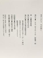 今を歩く 俊めいがたり 中央法規出版 渡辺 俊明