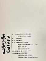 こころまんまる: 深井和子詩画集 東京堂出版 深井 和子