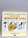 ちょっと大きなありがとうの絵てがみ 3: 第三回筆の里ありがとうのちょっと大きな絵てがみ大賞作品集 エム・ピー・シー 広島県熊野町筆の里工房