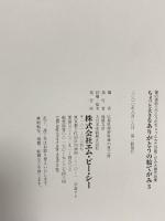 ちょっと大きなありがとうの絵てがみ 3: 第三回筆の里ありがとうのちょっと大きな絵てがみ大賞作品集 エム・ピー・シー 広島県熊野町筆の里工房