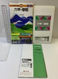 六甲・摩耶 2009年版 (山と高原地図 48) 昭文社