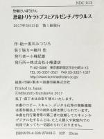 恐竜トリケラトプスとアルゼンチノサウルス (恐竜だいぼうけん) 小峰書店 黒川みつひろ