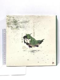 ふるさと憧憬 KABA書房 中島 潔