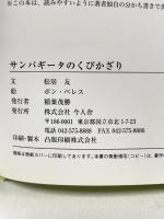 サンパギータのくびかざり 今人舎 松居 友
