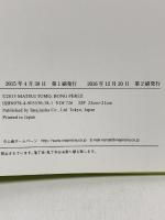 サンパギータのくびかざり 今人舎 松居 友