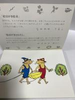 ぐりとぐら 絵はがきの本 (福音館の単行本) 福音館書店 なかがわ りえこ やまわき ゆりこ