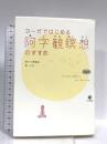 ヨーガではじめる阿字観瞑想のすすめ かんき出版 ヒロ