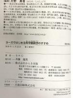 ヨーガではじめる阿字観瞑想のすすめ かんき出版 ヒロ