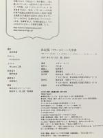 決定版　パワーストーン大事典 学研プラス マダムマーシ