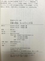 幻影の明治 名もなき人びとの肖像 (870) (平凡社ライブラリー わ 2-2) 平凡社 渡辺 京二